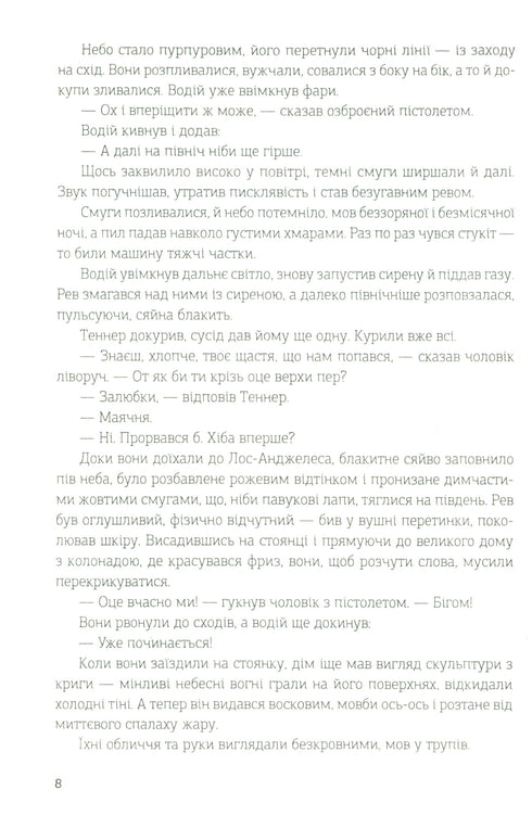 Проклін-зона