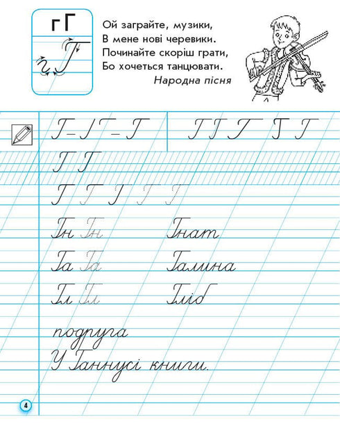 Handwriting Workbook. Grade 1. To the Primer by M. Vashulenko, O. Vashulenko. Part 2