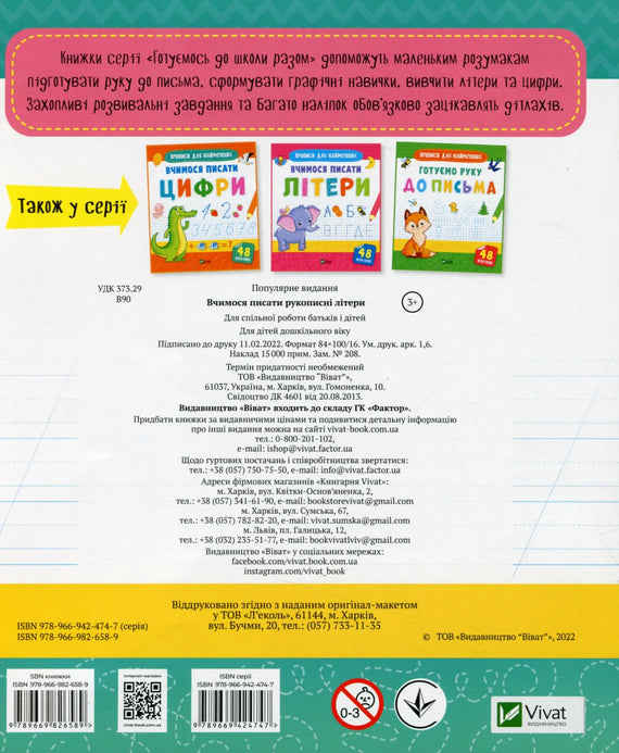 "Writing Practice for the Little Ones. Learning to Write Cursive Letters"