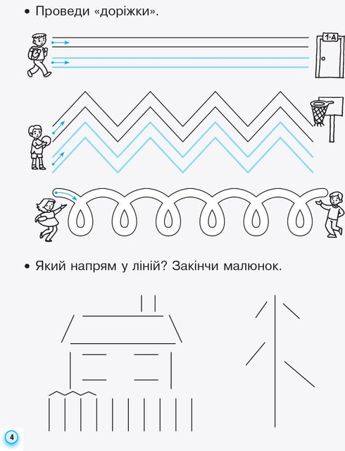 Прописи з калькою. 1 клас. Частина 1