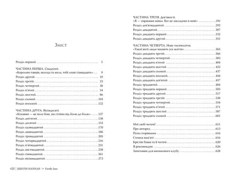 Провулок Світлячків. Книга 1
