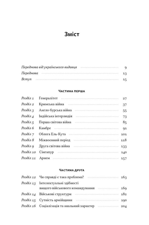 Психологія військової некомпетентності