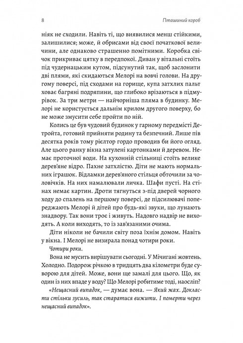 Bird Box - 9786178619275