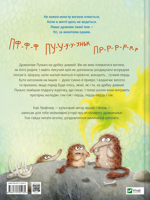 Пунько — дракончик-дупорепчик