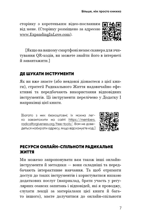 Радикальна любов