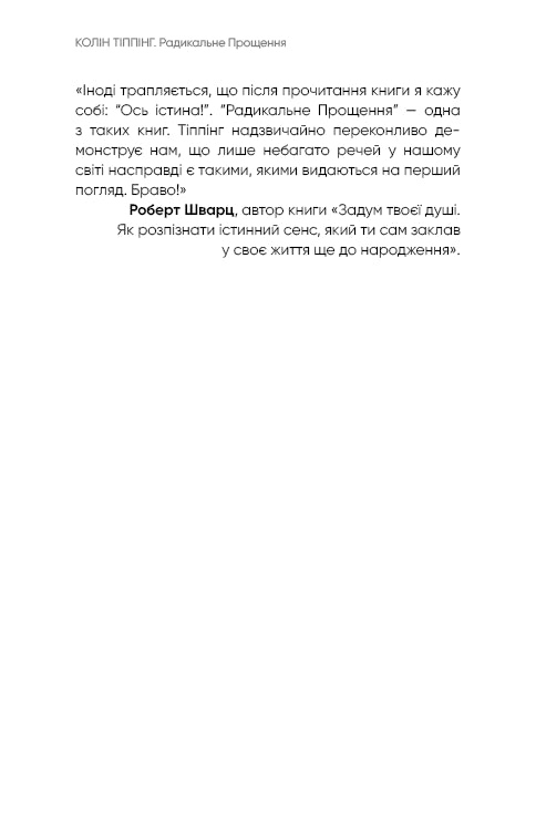 Радикальне Прощення