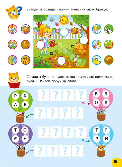 Annual course of tasks and exercises. 5–6 years