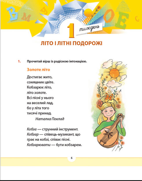 Native Language for the Caring. Grade 2. Part 1