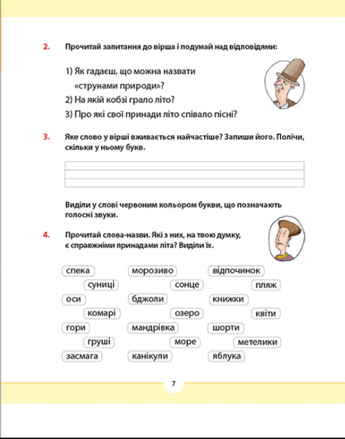 Native Language for the Caring. Grade 2. Part 1