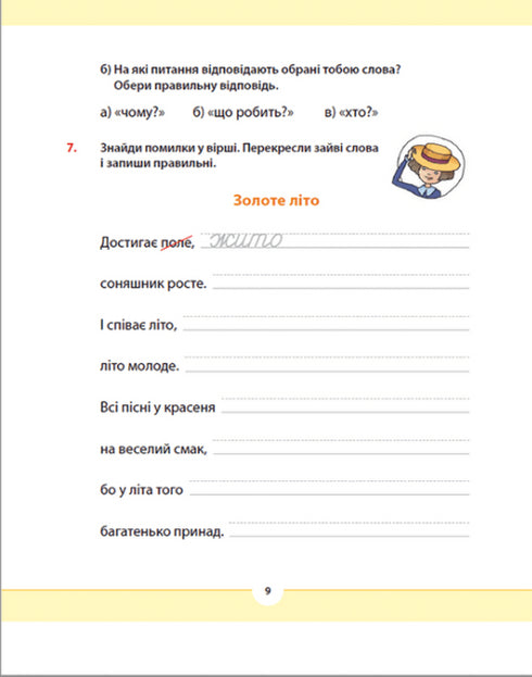 Native Language for the Caring. Grade 2. Part 1