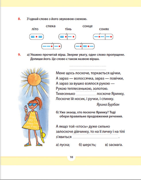 Native Language for the Caring. Grade 2. Part 1