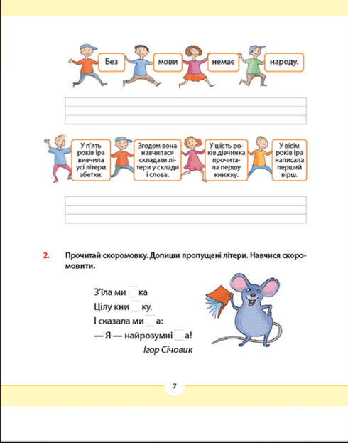 Native Language for the Caring. Grade 2. Part 2