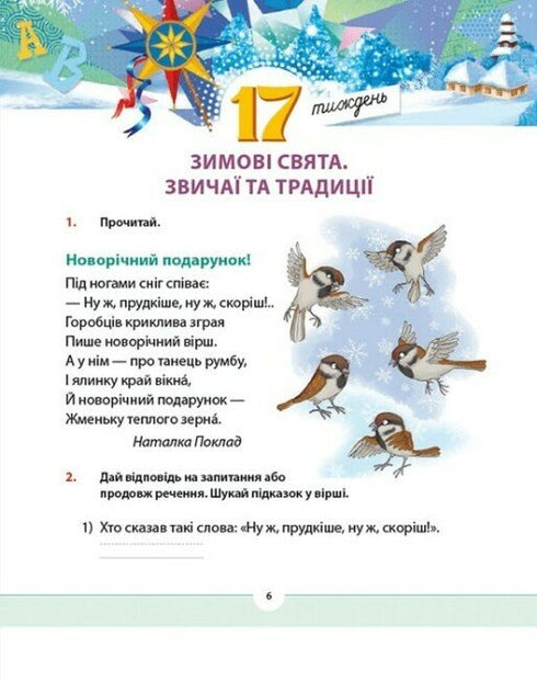 Рідна мова для небайдужих. 2 клас. Частина 3