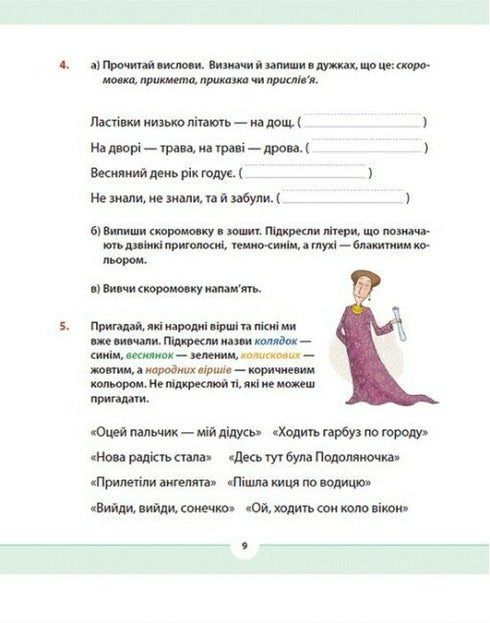 Native Language for the Caring. Grade 2. Part 4