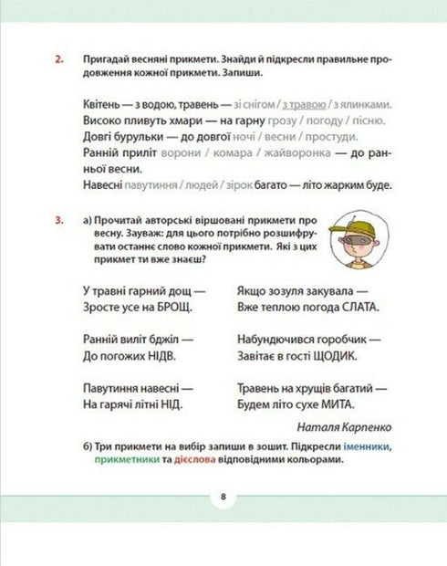 Native Language for the Caring. Grade 2. Part 4