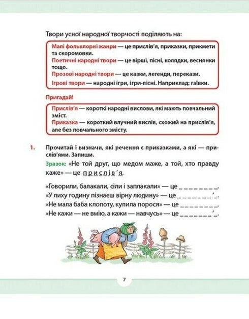 Native Language for the Caring. Grade 2. Part 4
