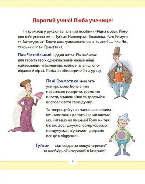 Native Language for the Caring. Grade 2. Part 4