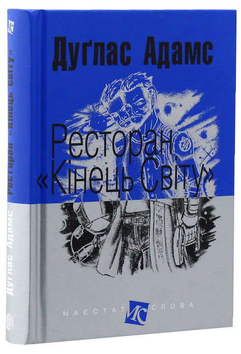 Restaurant "End of the World"