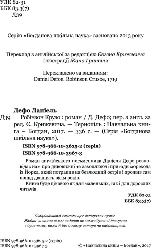 Robinson Crusoe: novel - 9789661039673