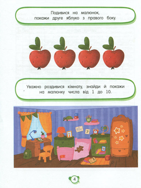 Робочі нейрозошити. Нейротести 4+