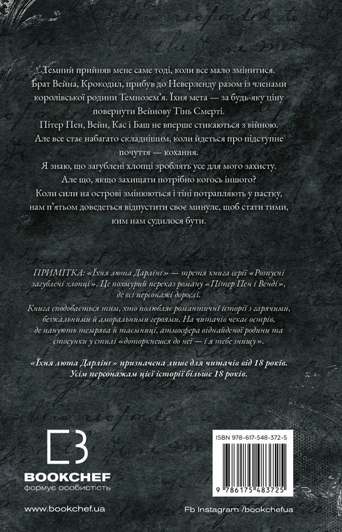 The Wicked Lost Boys. Book 3. Their Fierce Darling - 9786175483725