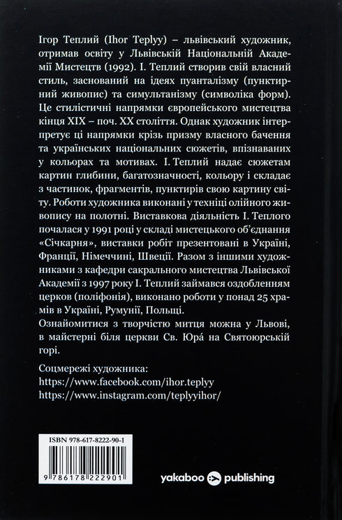 Unearthed Graves: a novel / Pavlo Shykin - 9786178222901