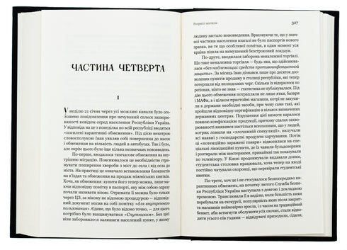 Unearthed Graves: a novel / Pavlo Shykin - 9786178222901