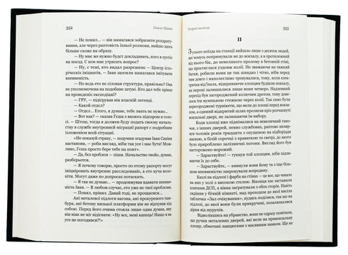 Unearthed Graves: a novel / Pavlo Shykin - 9786178222901