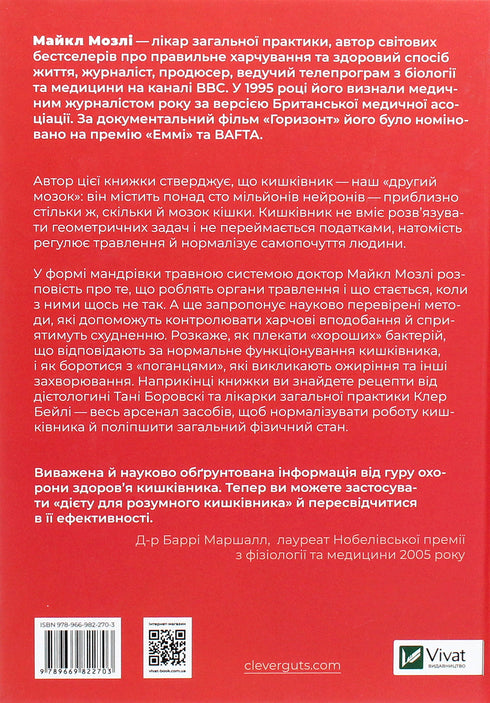 Розумний кишківник. Як змінити своє тіло зсередини