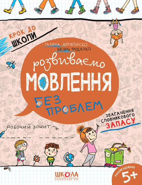 Developing speech without problems