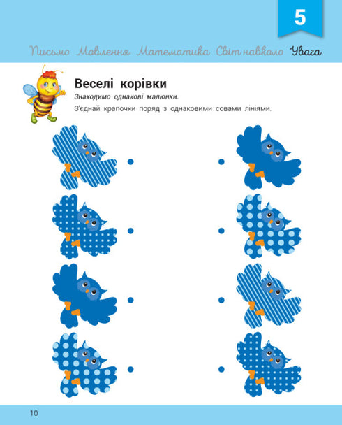 Розвивалочка з бджілкою Манюнею. 2-3 роки