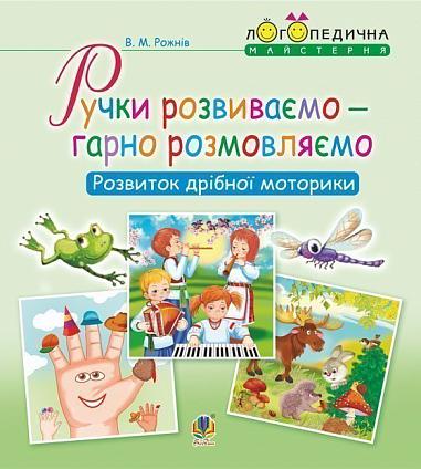 Developing Handwriting – Speaking Well. Fine Motor Skills Development
