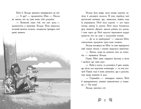 Русалки-поганки. Таємниця глибин. Книга 1