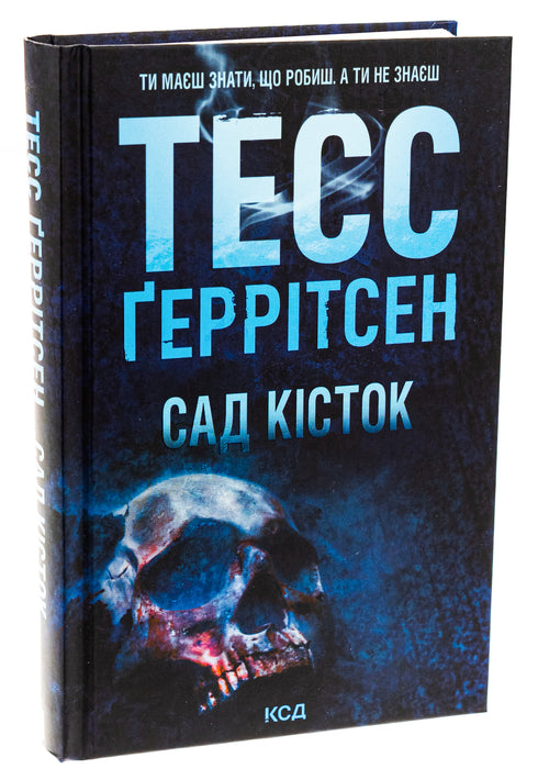 Garden of bones - 9786171508750