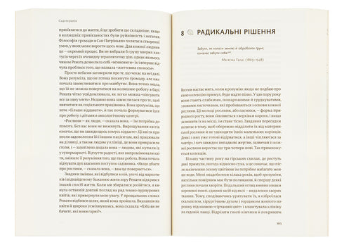 Садотерапія. Як позбутися бур’янів у голові
