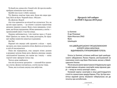 Санаторій. Книга 1