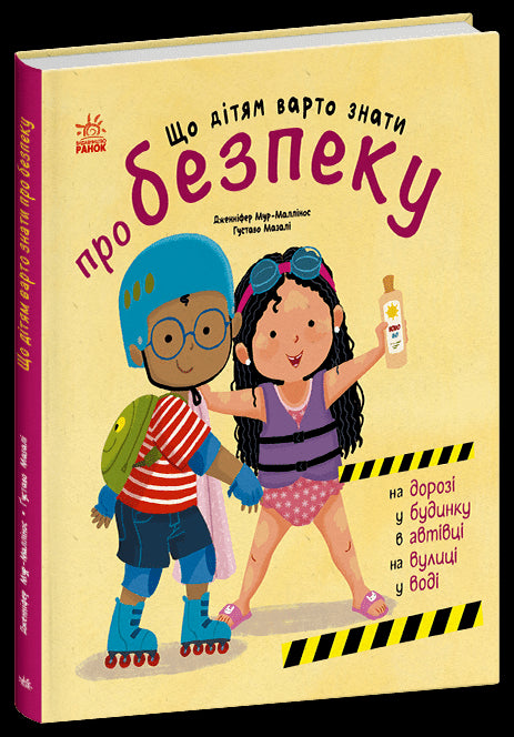 What children should know about safety