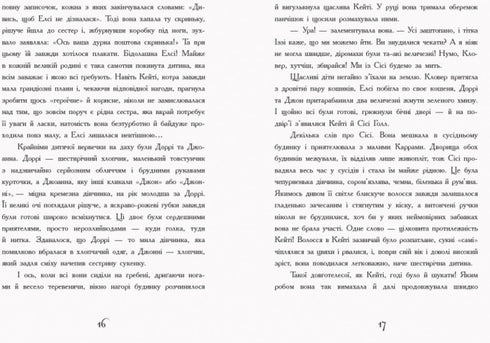 Що Кейті робила