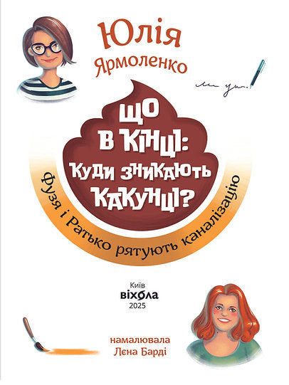 What at the end: where do the little poops disappear? - 9786178517823