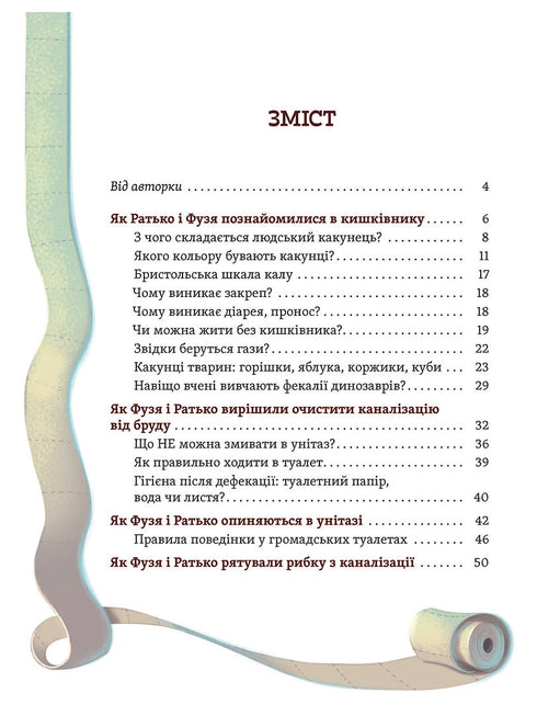 What at the end: where do the little poops disappear? - 9786178517823