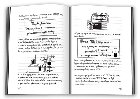 Щоденник слабака. Книга 13. Гаряча зима