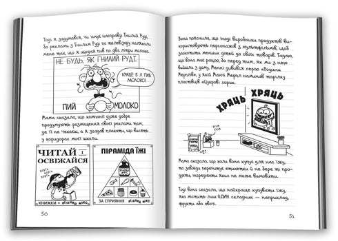 Щоденник слабака. Книга 16. Зірка спорту