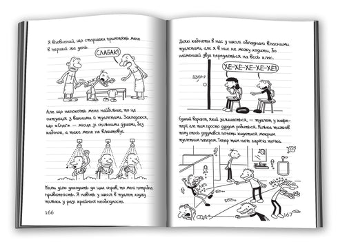 Щоденник слабака. Книга 3. Остання крапля