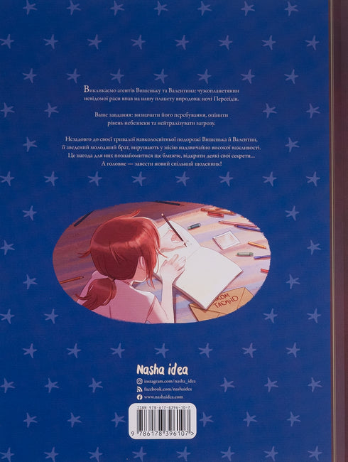 Diaries of Vishenka and Valentin