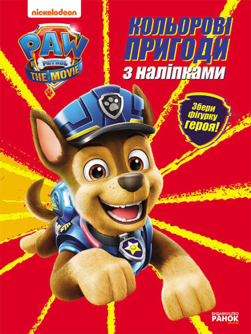 Paw Patrol. Colorful Adventures with Stickers. Chase