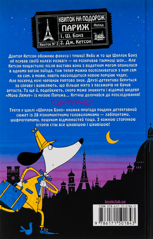 Sherlock Bonz and the Case of the Missing Wizard. Book 3