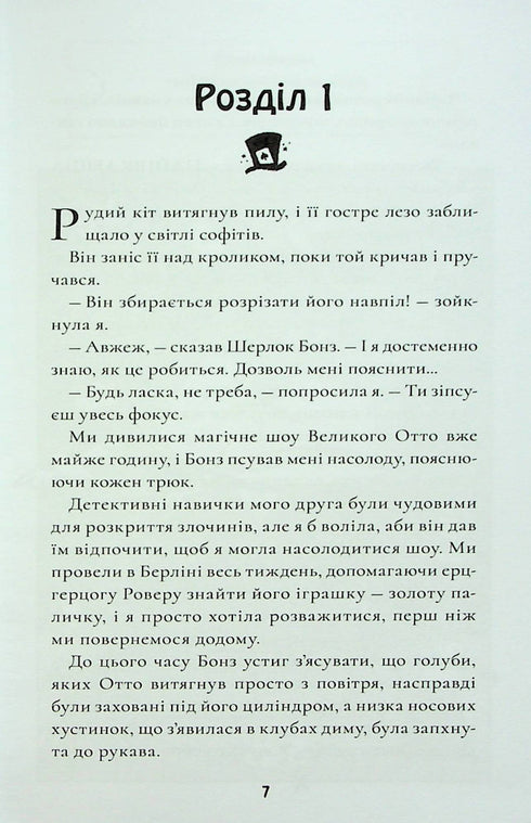 Sherlock Bonz and the Case of the Missing Wizard. Book 3