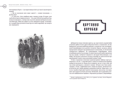 Шерлок Голмс. Повне видання у двох томах. Том 1