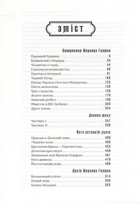 Шерлок Голмс. Повне видання у двох томах. Том 2