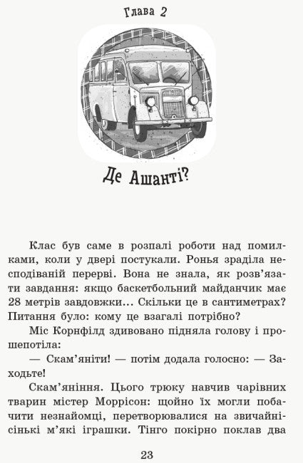 The School of Magical Animals. Where is Mr. M? Book 7